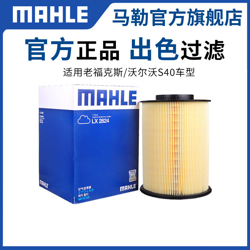 马勒空气滤芯福特汽车