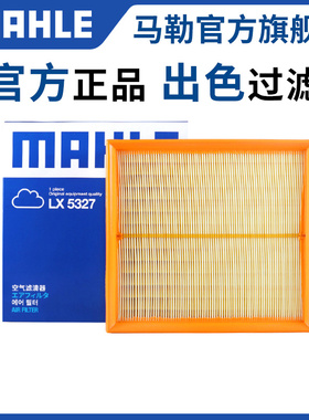 马勒空气滤芯适配H6红旗H5 HS5 H9 HS7 HQ9黄海N1S挑战者V3空滤格