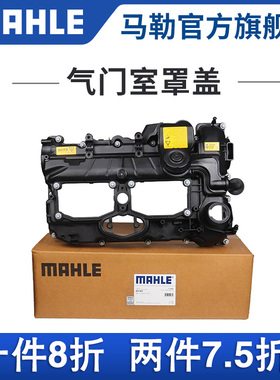 马勒气门室盖ZH501适配宝马125i 220i 320i 525li X1 X3 X4 X5 X6