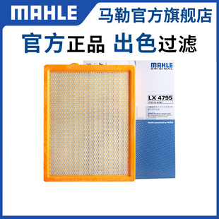 马勒空气滤芯LX4795适用于比亚迪元 1.5T汽车空滤空气格滤清器