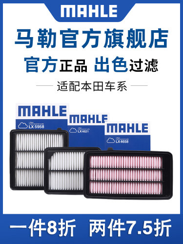 MAHLE/马勒本田专用空气滤芯