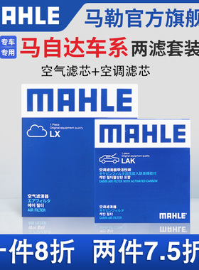 马勒空气滤空调滤芯两滤适配马自达6 3昂克赛拉CX4阿特兹CX5 CX7