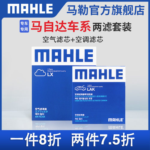 马勒空滤马自达睿翼滤芯
