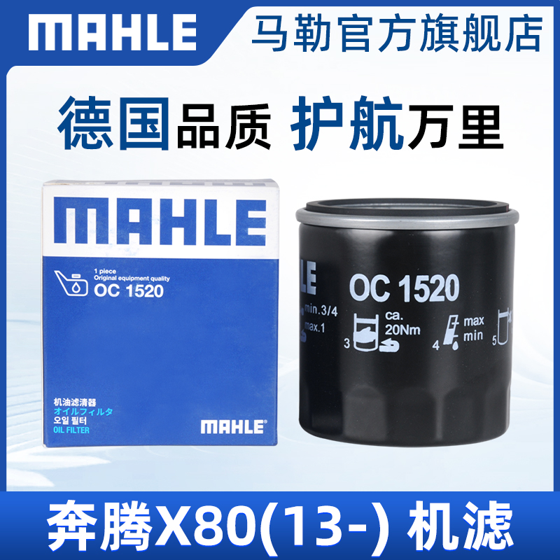 马勒适用于奔腾骏派d80机油滤芯