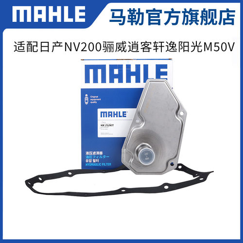 马勒变速箱滤芯垫HX252KIT