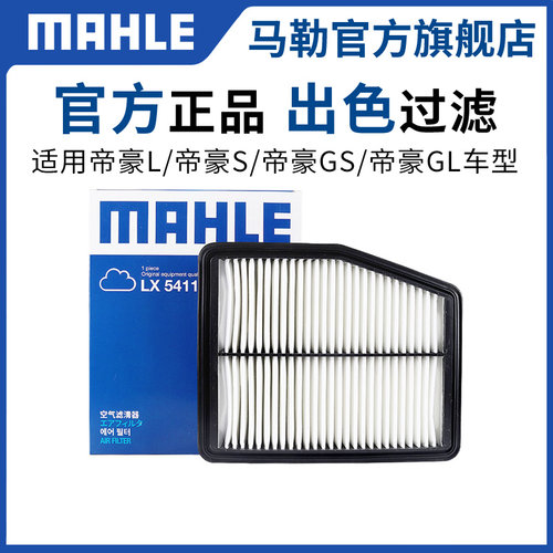 空气滤芯马勒帝豪GLGS远景