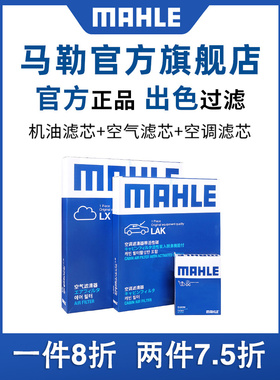 马勒三滤套装适配奥迪Q6 Q8 S3 S6 S7 S8L保时捷卡宴 S马坎MA-can