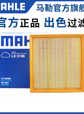 马勒空气滤芯适用大通G10 PLUS G20 RG10 RG20 2.0T空滤格滤清器