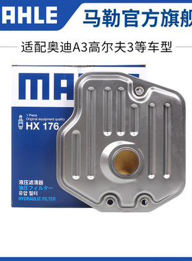 马勒变速箱滤芯HX176适用丰田凯美瑞 骏瑞 凯美瑞经典 2.0L滤清器