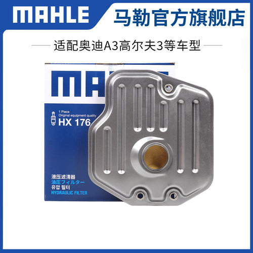 变速箱滤网滤清器MAHLE/马勒