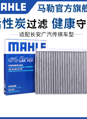 马勒空调滤芯适配长安CS35逸动CS55 CS75 CS85 CS95 UNIT UNIV K