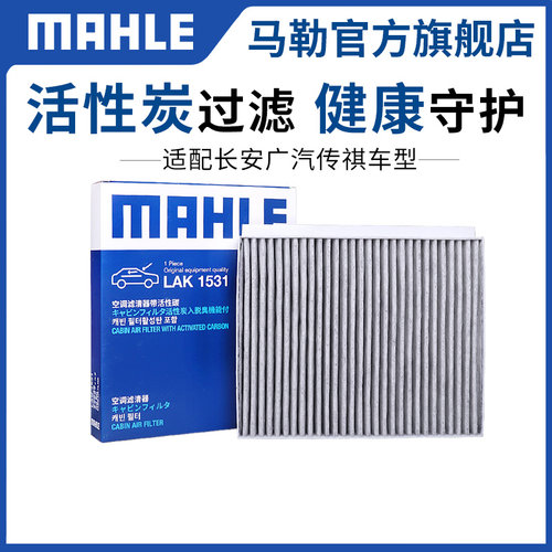 双效带碳马勒空调滤芯器适用格清