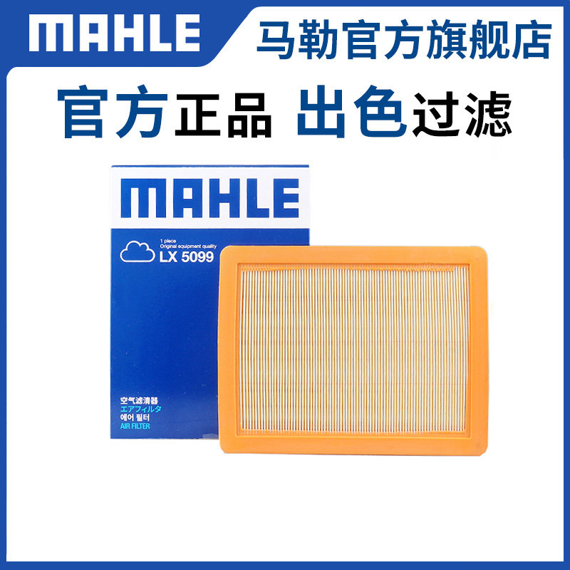马勒适用名爵官方旗舰空气滤清器