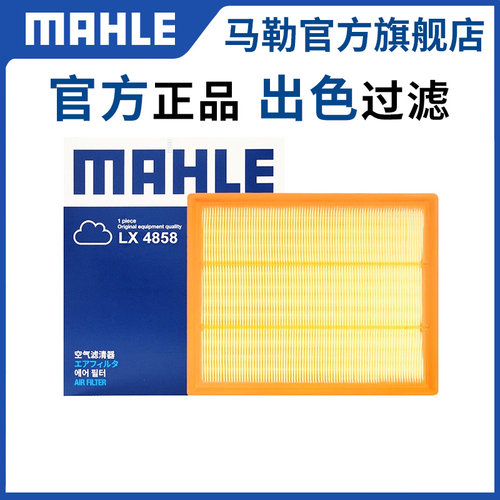 马勒空气滤芯适用宝马