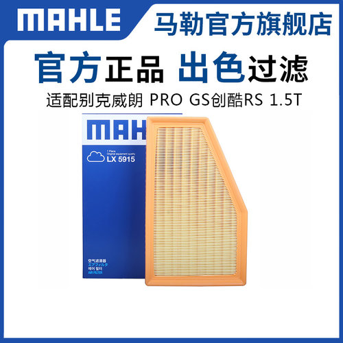 马勒威朗ProGS1.5T空气滤芯