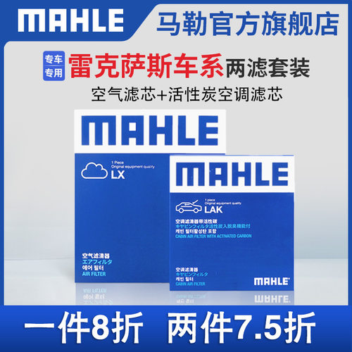 两滤套装空气滤芯空调滤芯马勒