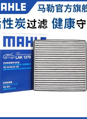 马勒空调滤芯310宝骏330 360 510 530 560 610 630 730 E100 E300
