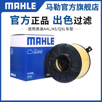 马勒空气滤芯适配奥迪A3L A4L A5 A6L Q2L Q3 Q5 Q5L空滤格清器Q6
