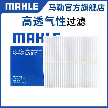 马勒空调滤芯绅宝D20 D50 D60 CC X25 X35 X55智达X3智道U7智行格