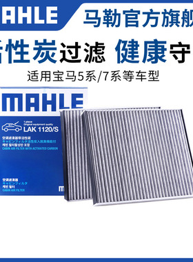 马勒空调滤芯适用宝马5系520 525Li 528GT 7系730Li滤清器格740Li