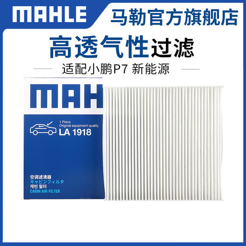 单效高透气性滤清器MAHLE/马勒
