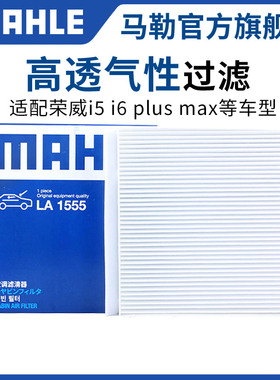 马勒空调滤芯名爵3MG6 5 7领航PHEV GS锐腾GT锐行HS ZS MULAN清器