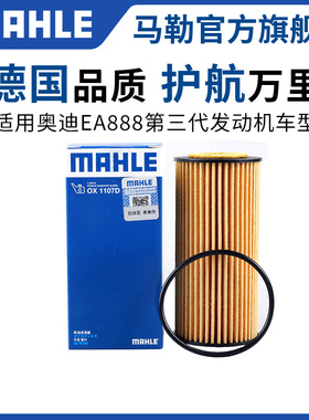 马勒机滤奥迪A1 A3 A4L A5 A6L A7 A8L Q3 Q5 Q2L机油滤芯清器格