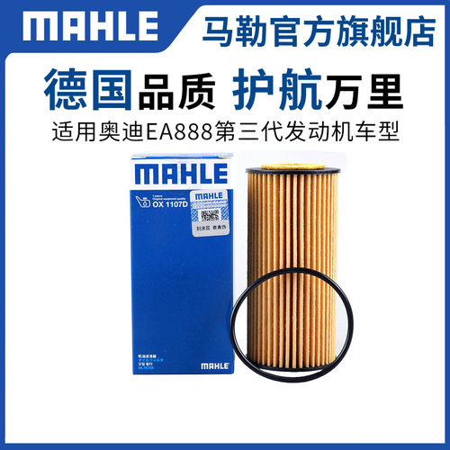马勒机油滤芯奥迪A4LA6LQ3Q5