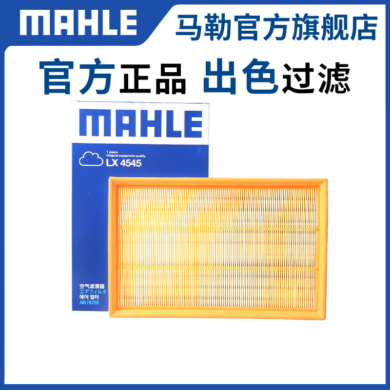 马勒空气滤芯汽车官方旗舰