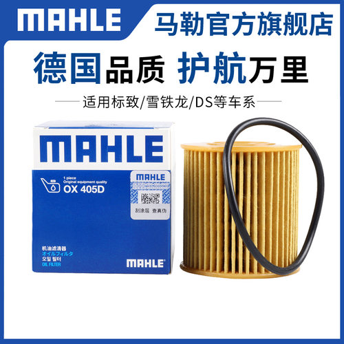 机油滤芯马勒标致308408508
