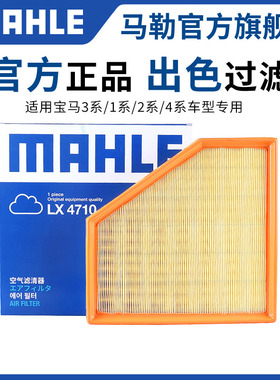 马勒空气滤芯格适用宝马1系2系3系GT 4系120i 220i 320Li 330空滤