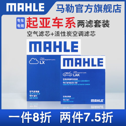 马勒空气滤芯新胜达汽车官方旗舰