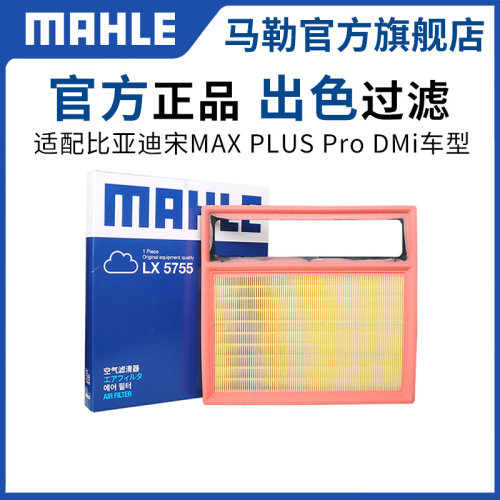 马勒宋MAXPLUSDMi1.5L空气滤