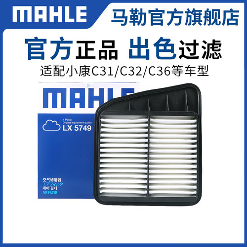 马勒小康C31C32空气滤芯