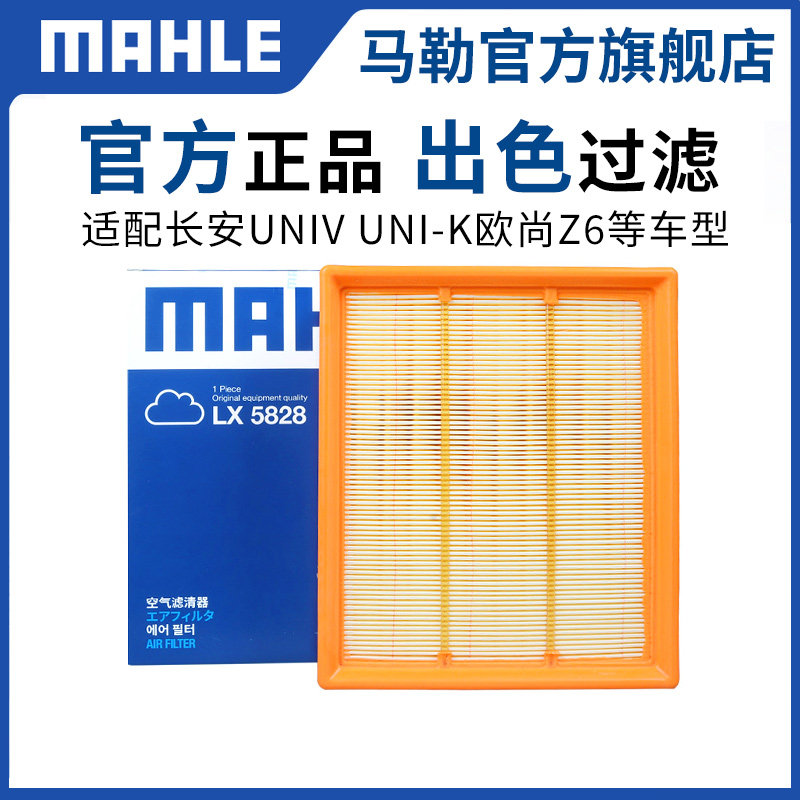 马勒奔奔金牛座cs15空气滤芯