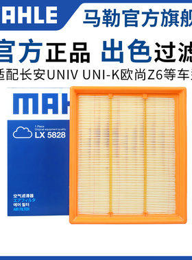 马勒空气滤芯适配长安Z6奔奔CS15金牛座CX20科赛5科尚欧力威X6格