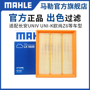 马勒空气滤芯适配长安Z6奔奔CS15金牛座CX20科赛5科尚欧力威X6格