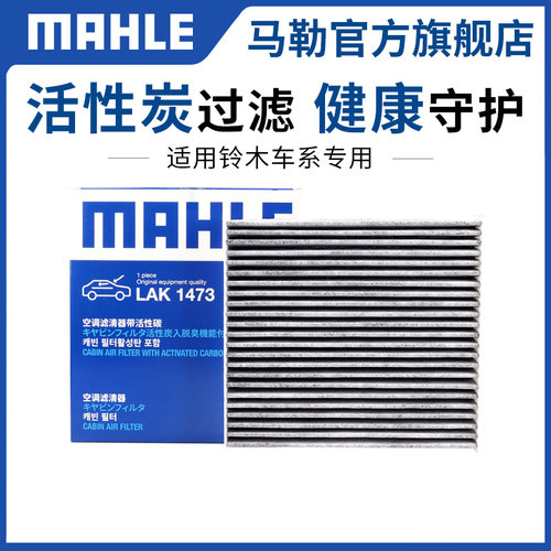 原厂马勒空调滤芯适用汽车空调