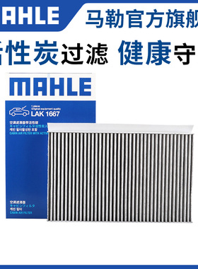 马勒空调滤芯适配飞凡MARVELR ER6 F7 R7极星Polestar1哪吒V S GT