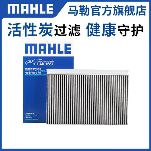 空调滤LAK1581适用于马勒空调滤