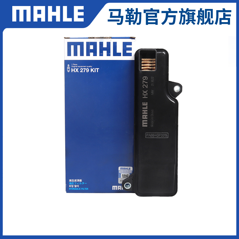 马勒变速箱滤芯HX279本田1.5T