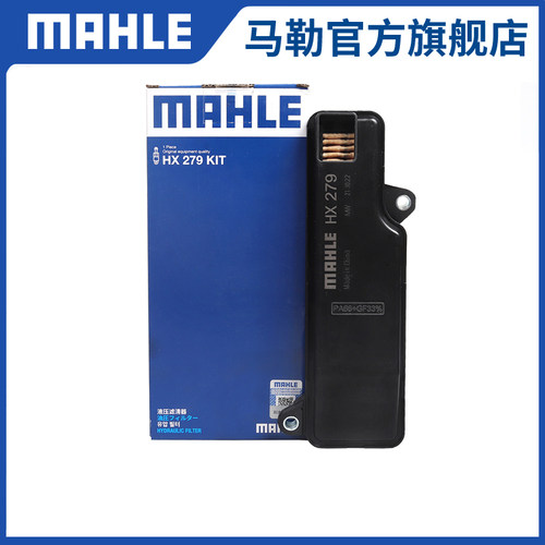 马勒变速箱滤芯HX279本田1.5T