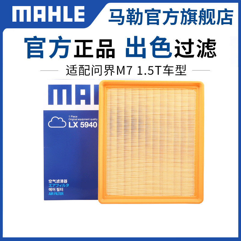 马勒空气滤芯问界M5 M7 M9理想L6 L7 L8 L9 ONE梦想家岚图FREE
