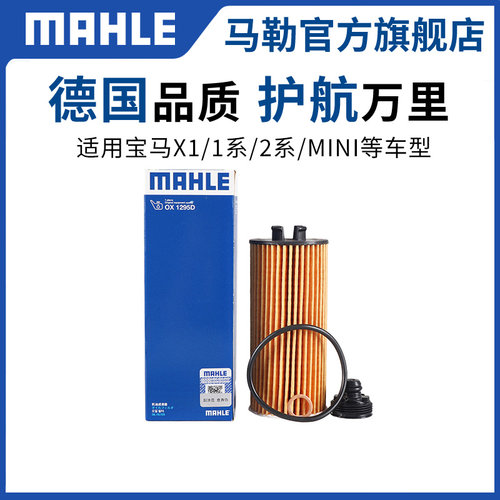 马勒ox1295d适用机油滤芯