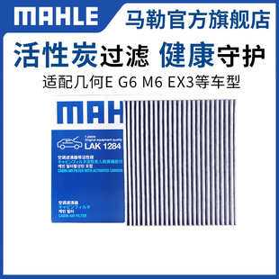 马勒空调滤芯适配星愿ICON博瑞金刚熊猫mini全球鹰GX7 SX7帝豪EC8