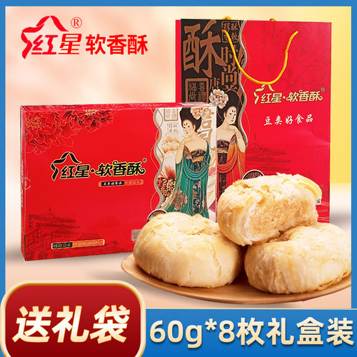 红星软香酥60g*8块礼盒装