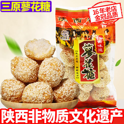 蓼花糖陕西三原特产250g袋装糕点