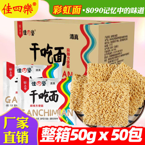 干吃面50g/袋8090怀旧老式干脆面