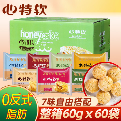 心特软软香酥整箱60g*60块装