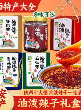 陕西油泼辣子多口味西安伴手礼盒